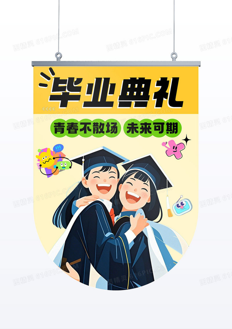 黄色简约卡通毕业典礼学校活动吊旗