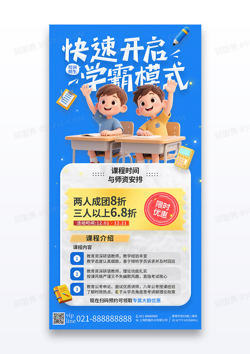 蓝色插画快速开启学霸模式超级特训营寒假班宣传海报