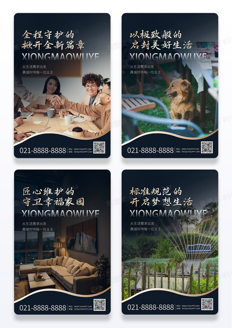 大气黑金匠心物业系列套图物业制度海报组图