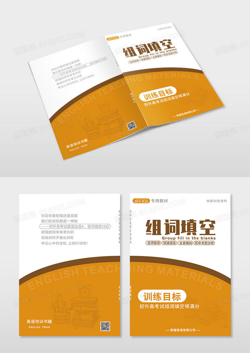 橙色几何英语培训组词填空教材封面