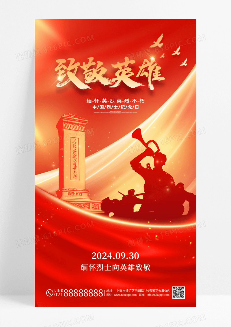 红色烈士纪念日致敬英雄宣传海报