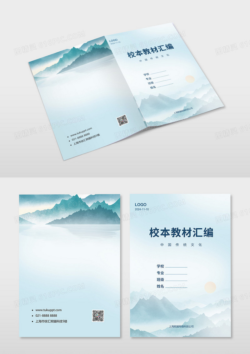 水墨风格校本素材实践作业封面画册封面教材汇编
