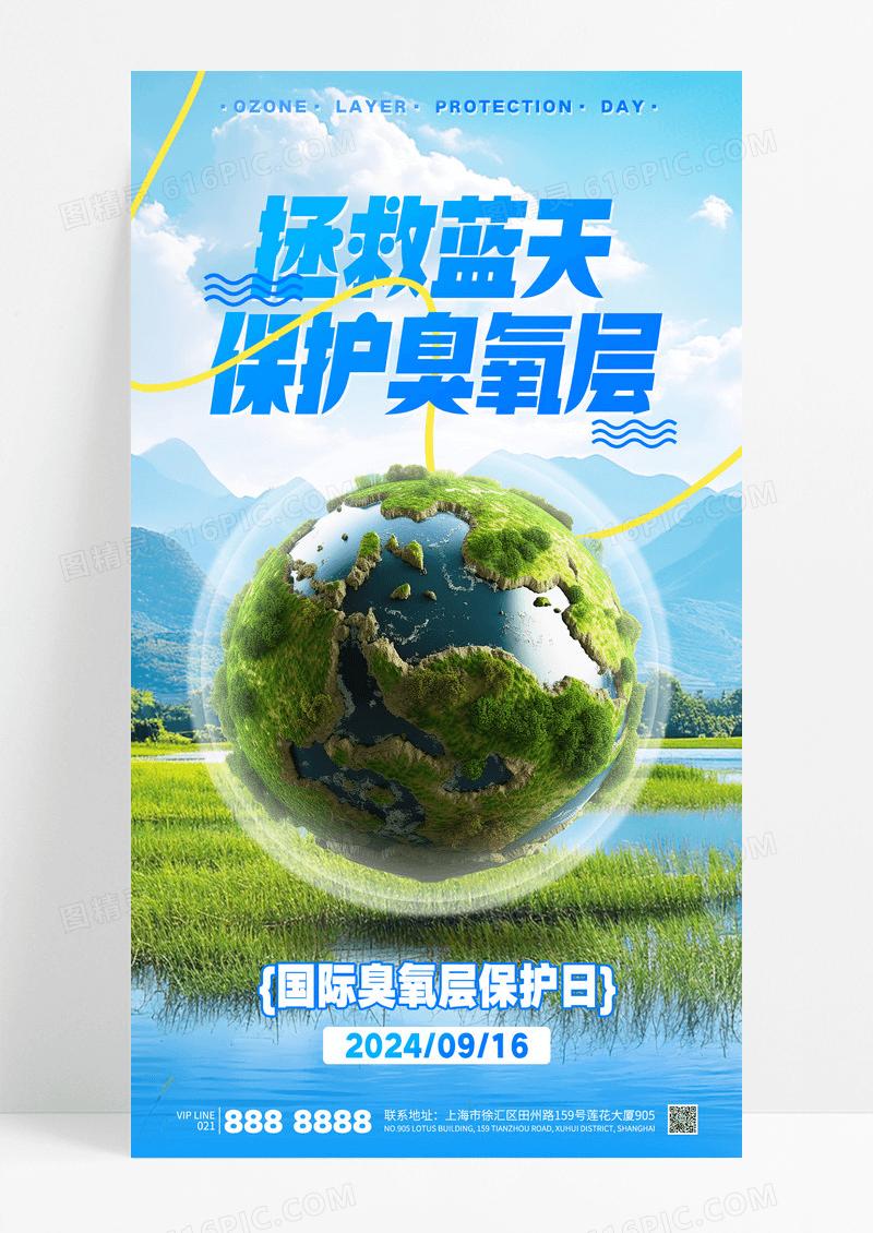 蓝色简约摄像图国际臭氧层保护日保护地球手机宣传海报