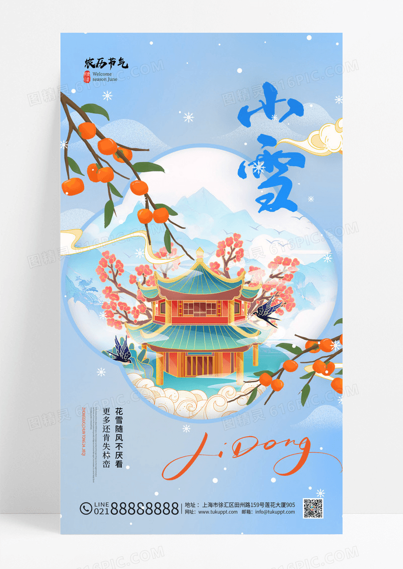 蓝色中国风小雪节气冬天山水小雪宣传海报