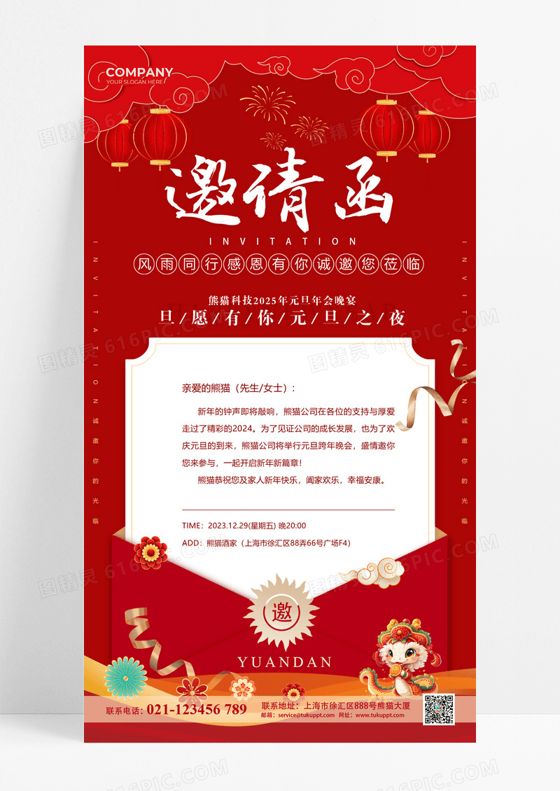 红色2025蛇年跨年晚会邀请函