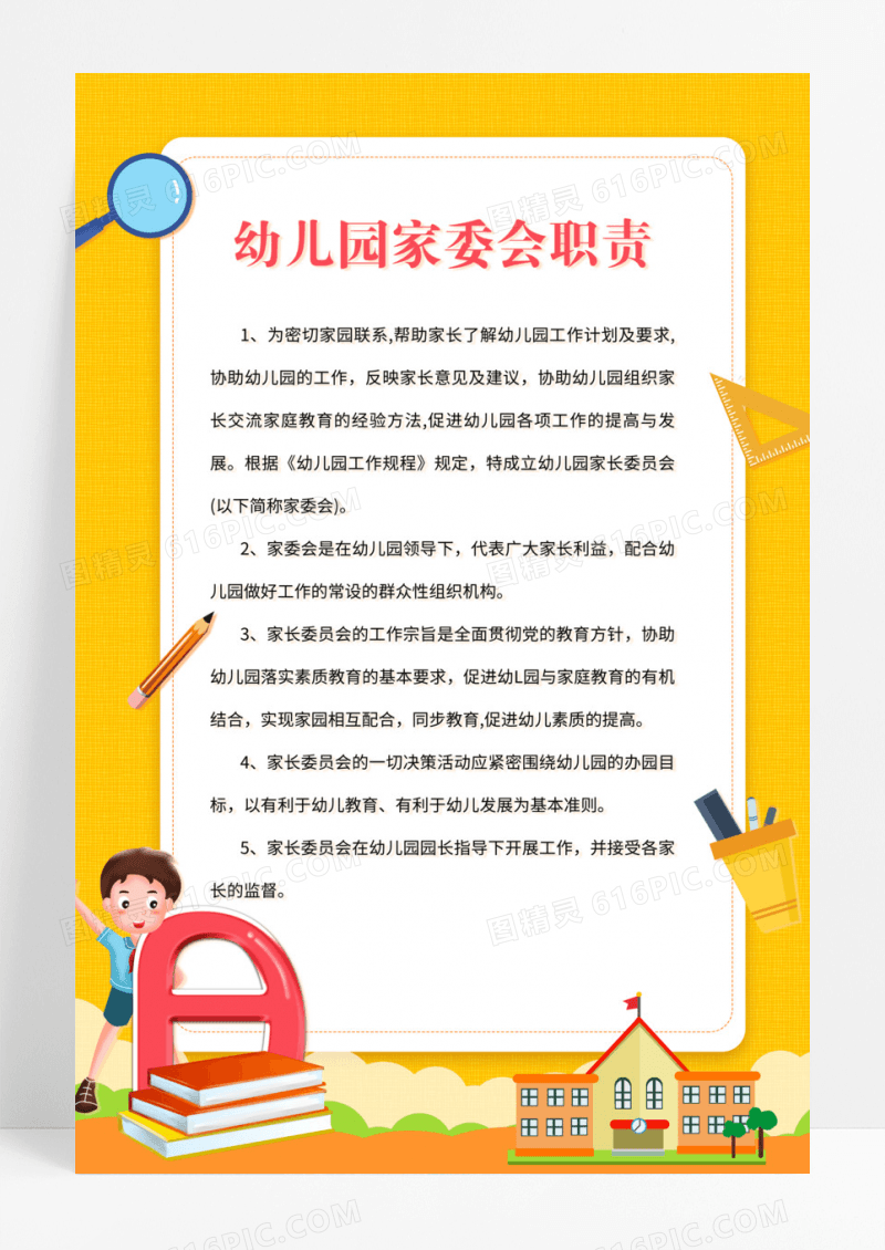 简约简单橙色幼儿园开学制度开班制度管理制度模版