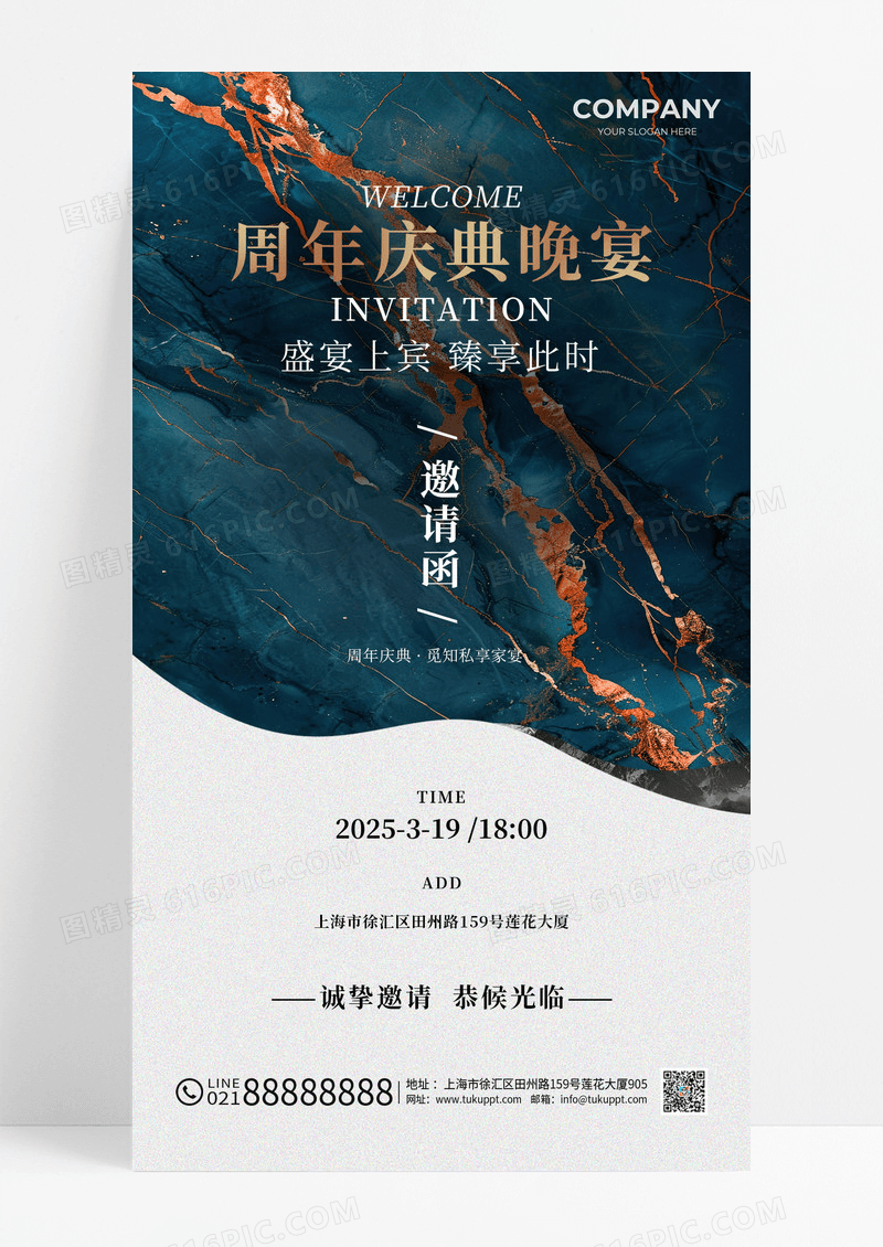 红色大气晚会邀请函手机文案海报