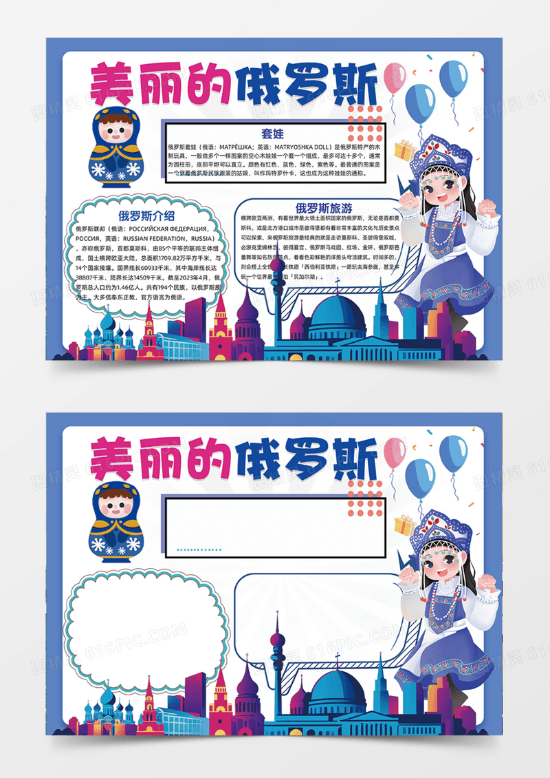 蓝色美丽的俄罗斯简约创意手抄报