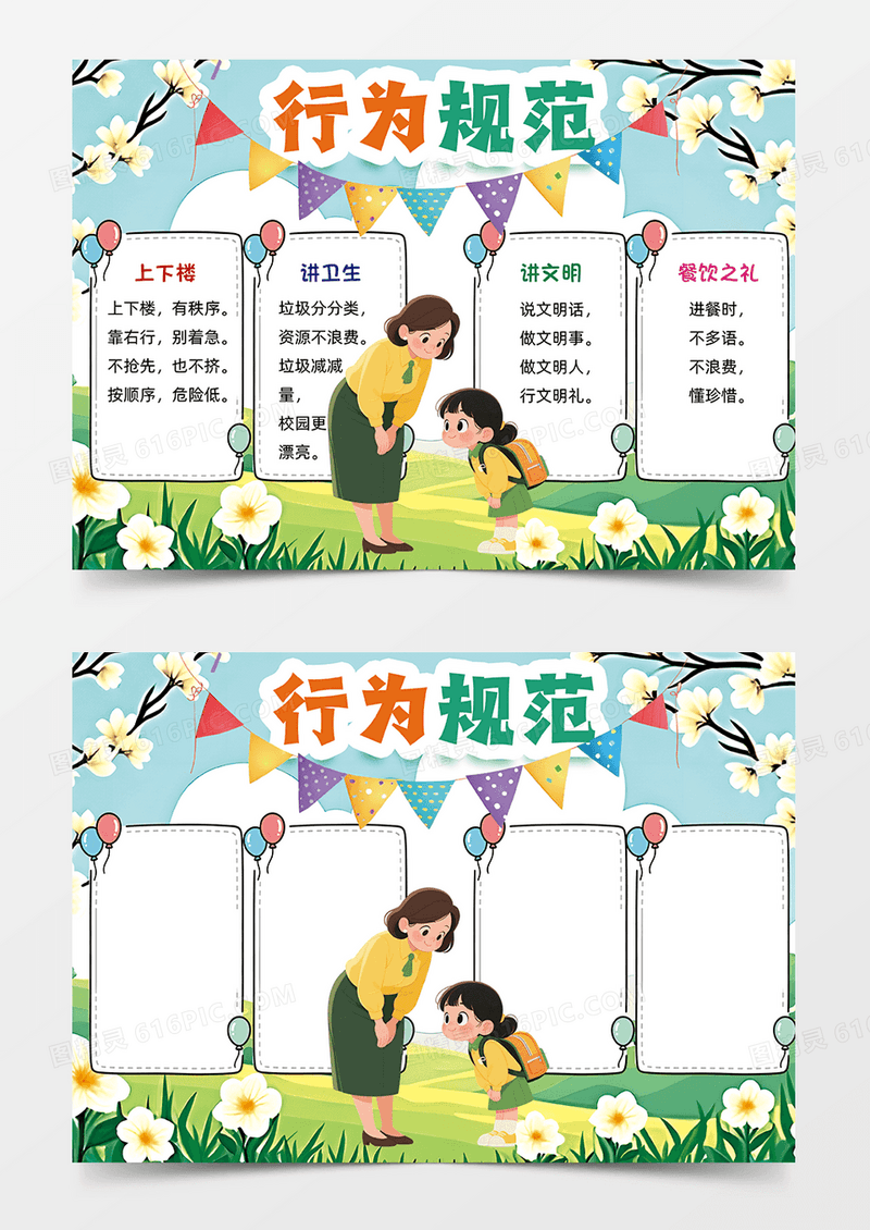 蓝色背景绿植卡通手绘行为规范小报手抄报小学生守则手抄报