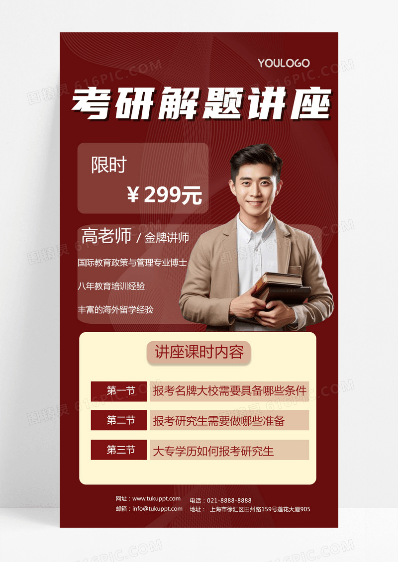 红色考研解题讲座手机文案海报考研讲座