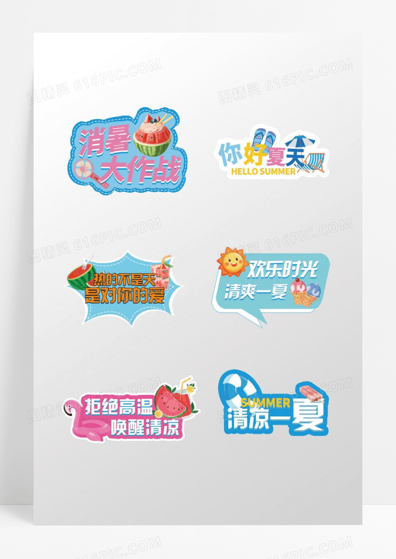 彩色夏季夏日手绘插画拍照道具手举牌