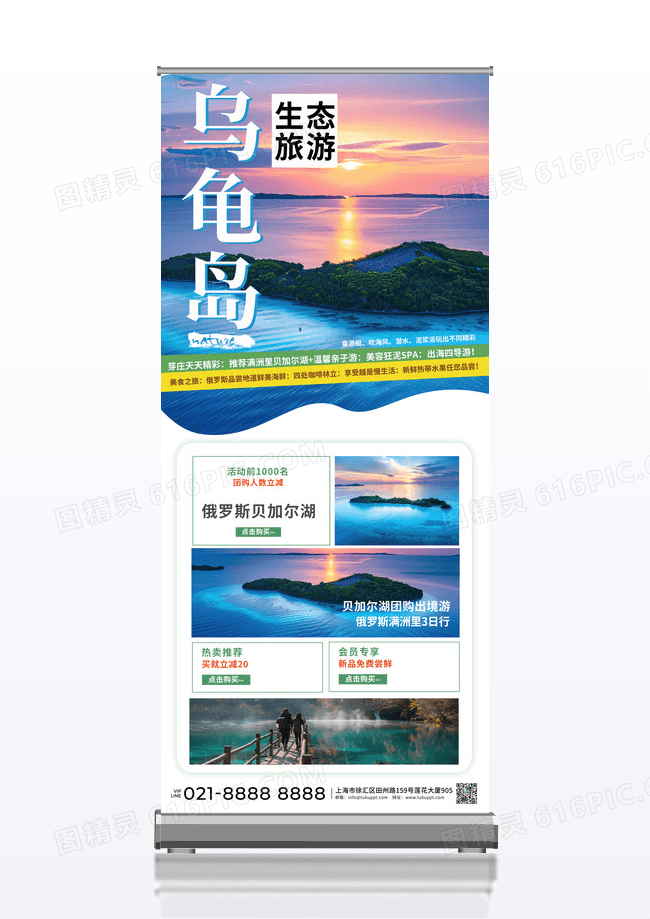 生态旅游乌龟岛旅游宣传促销展架设计