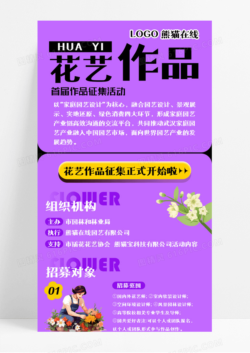 紫色卡通可爱花艺作品征集活动手机长图