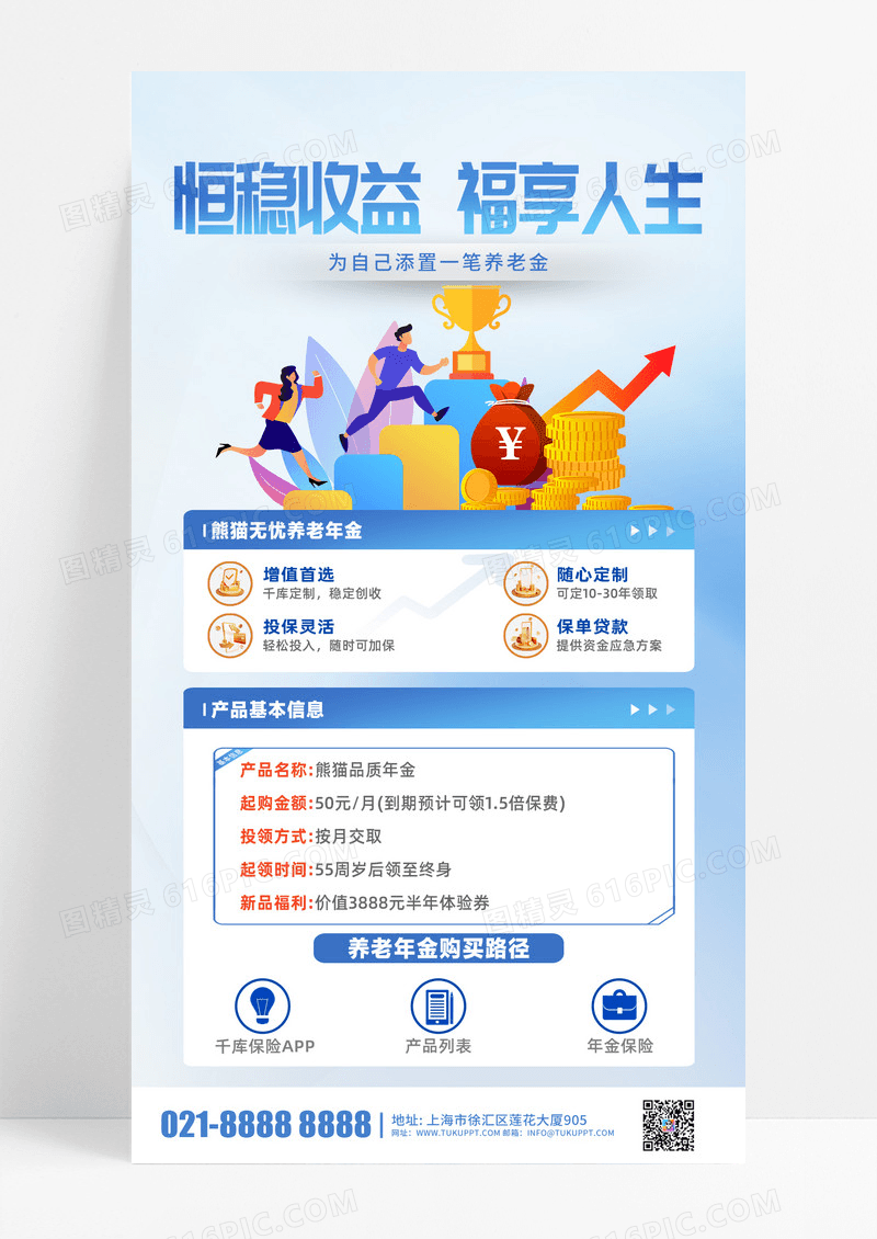 蓝色养老产品金融图标蓝色扁平海报宣传海报设计