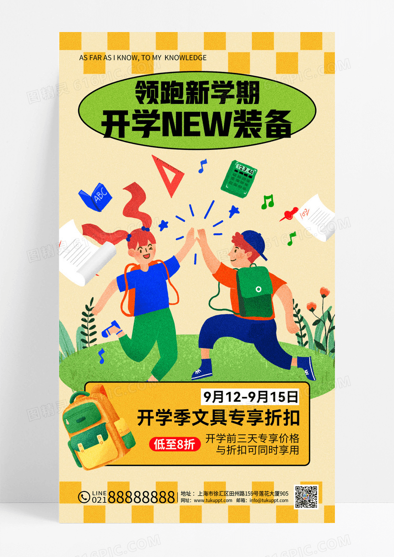 黄色开学季小清新创意新海报设计