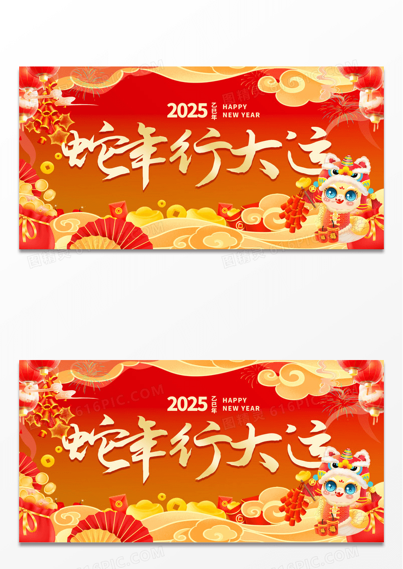 红色喜庆蛇年行大运蛇年展板设计