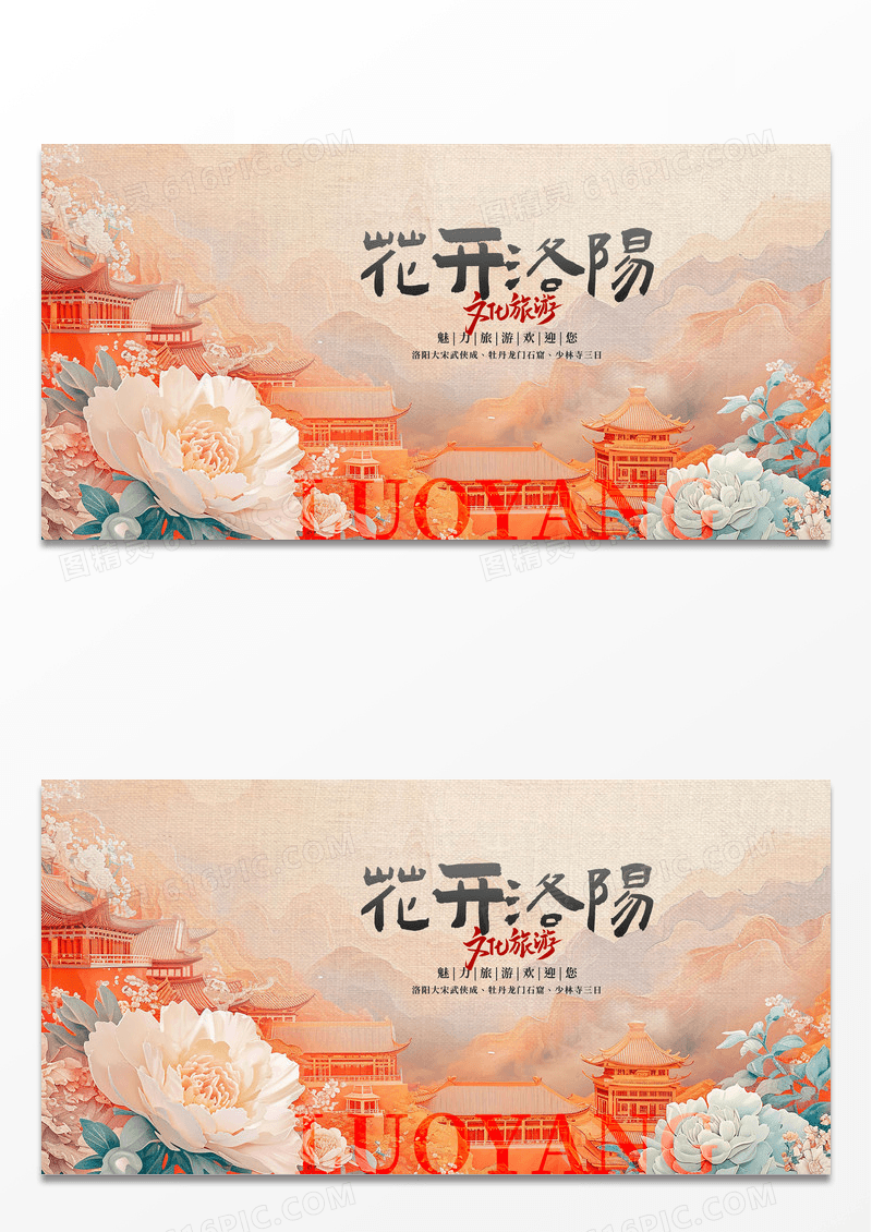 传统新中式中国风洛阳旅游展板