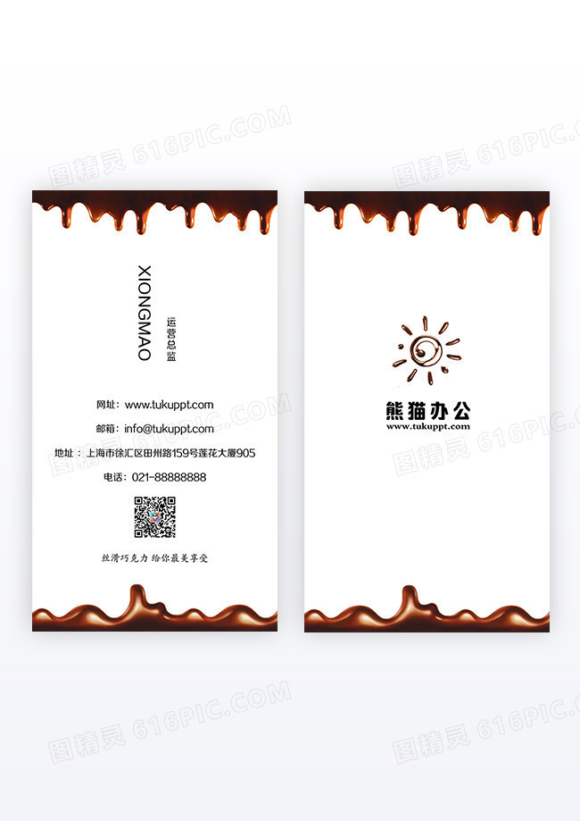 简约流体巧克力食品竖版名片设计