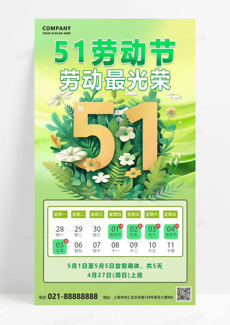 绿色渐变大气绿色劳动节放假通知海报