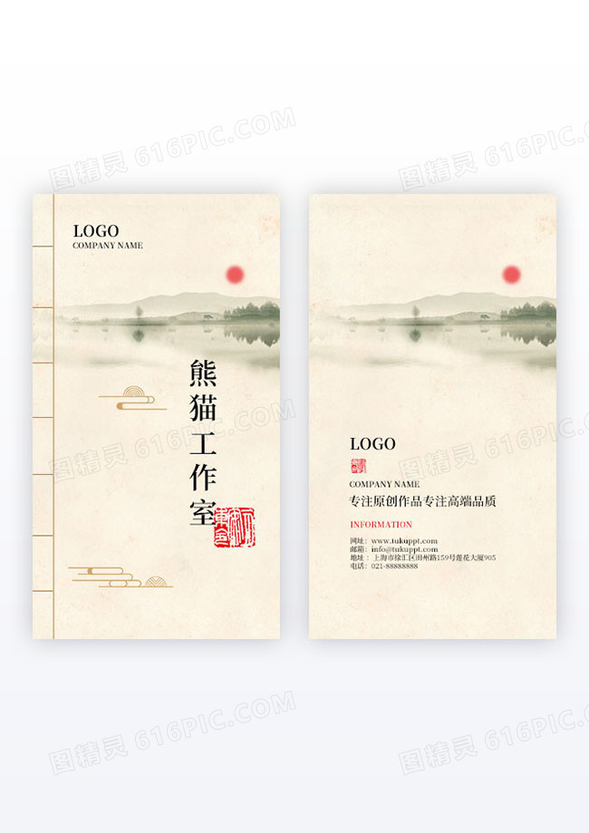 中式复古商务工作室竖版名片