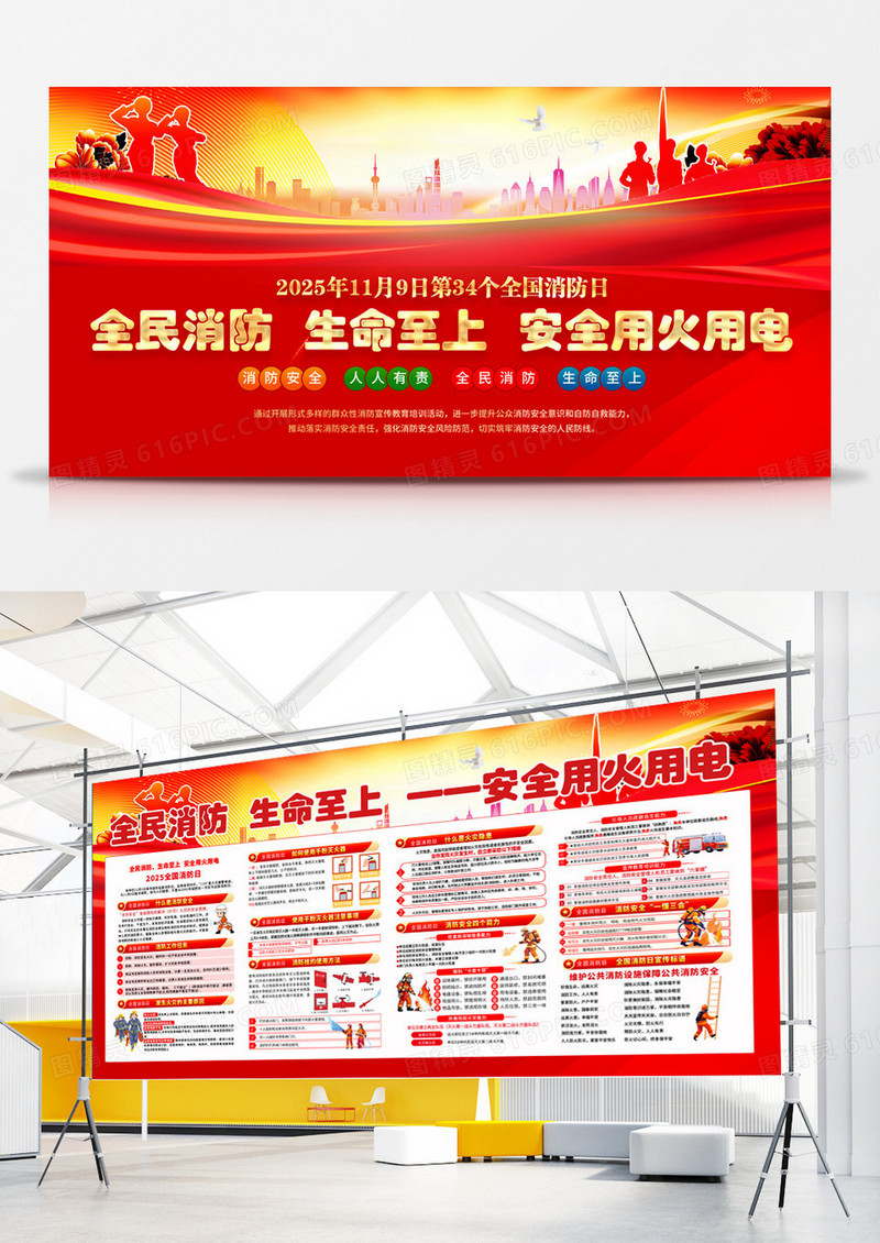 红色大气2025全国消防安全宣传月安全用火用电展板