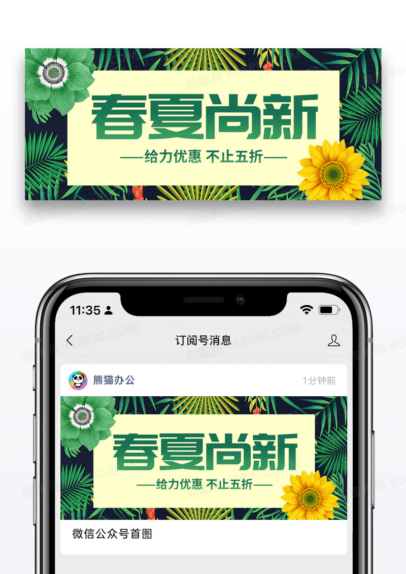 简约春夏尚新优惠公众号封面配图图片