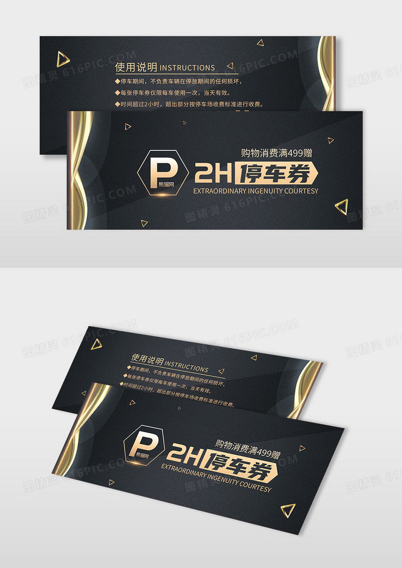 黑色创意烫金高档商务酒店停车卡泊车卡