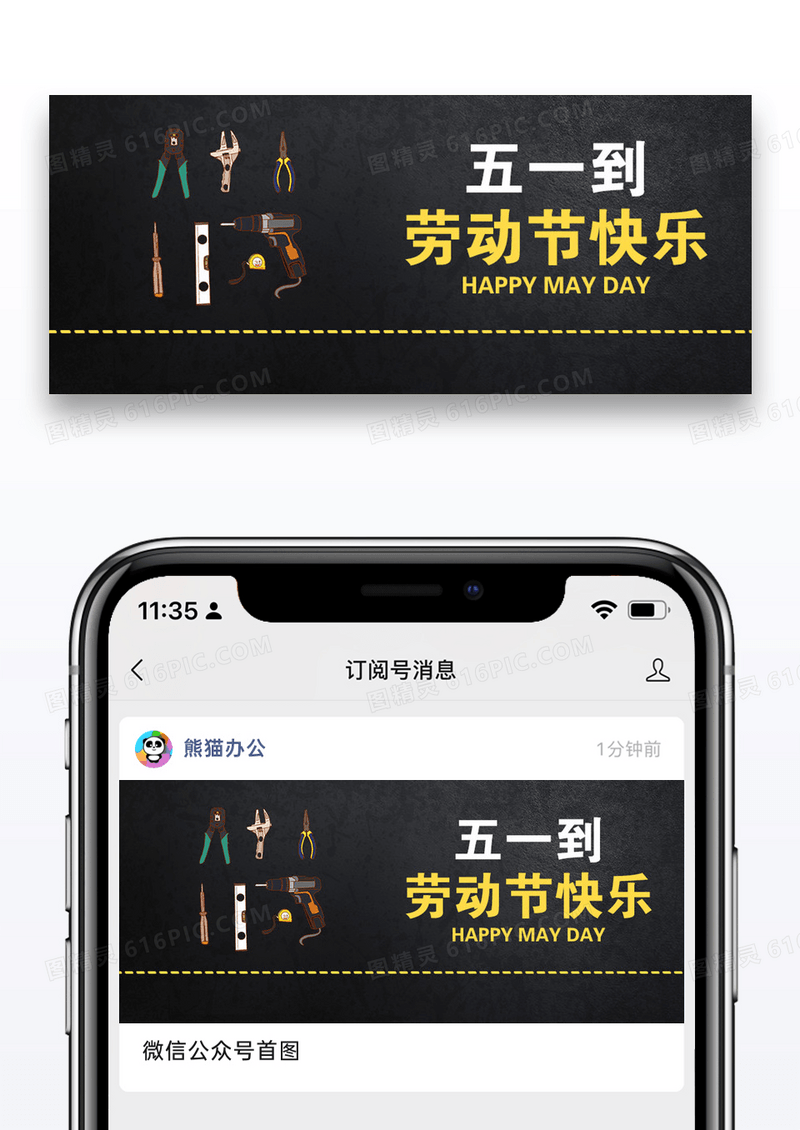 五一劳动节公众号封面配图图片设计