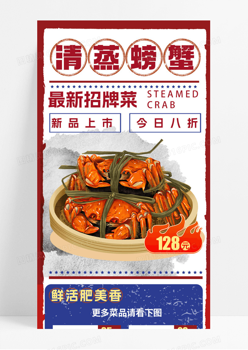 红色扁平卡通餐厅美食螃蟹招牌菜推荐手机长图手机海报