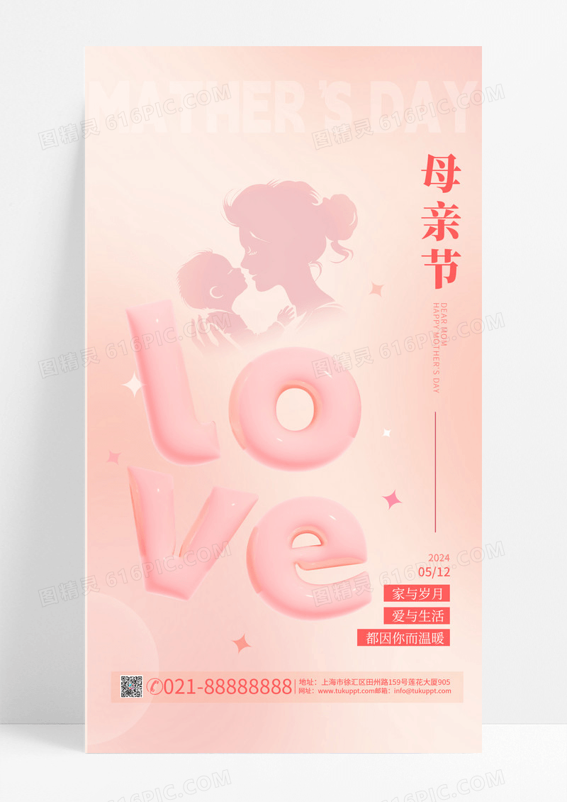 粉色LOVE3D风格母亲节海报手机宣传海报