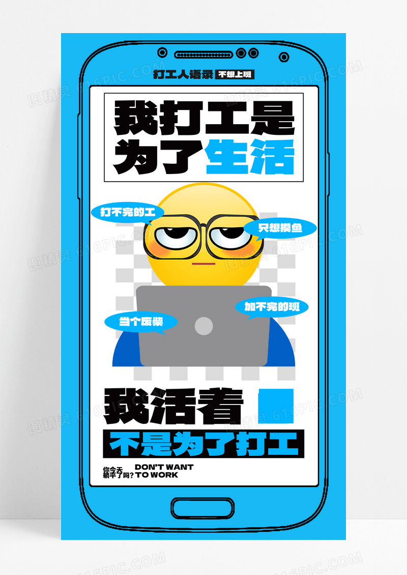 打工人语录emoji风表情包趣味表情包海报