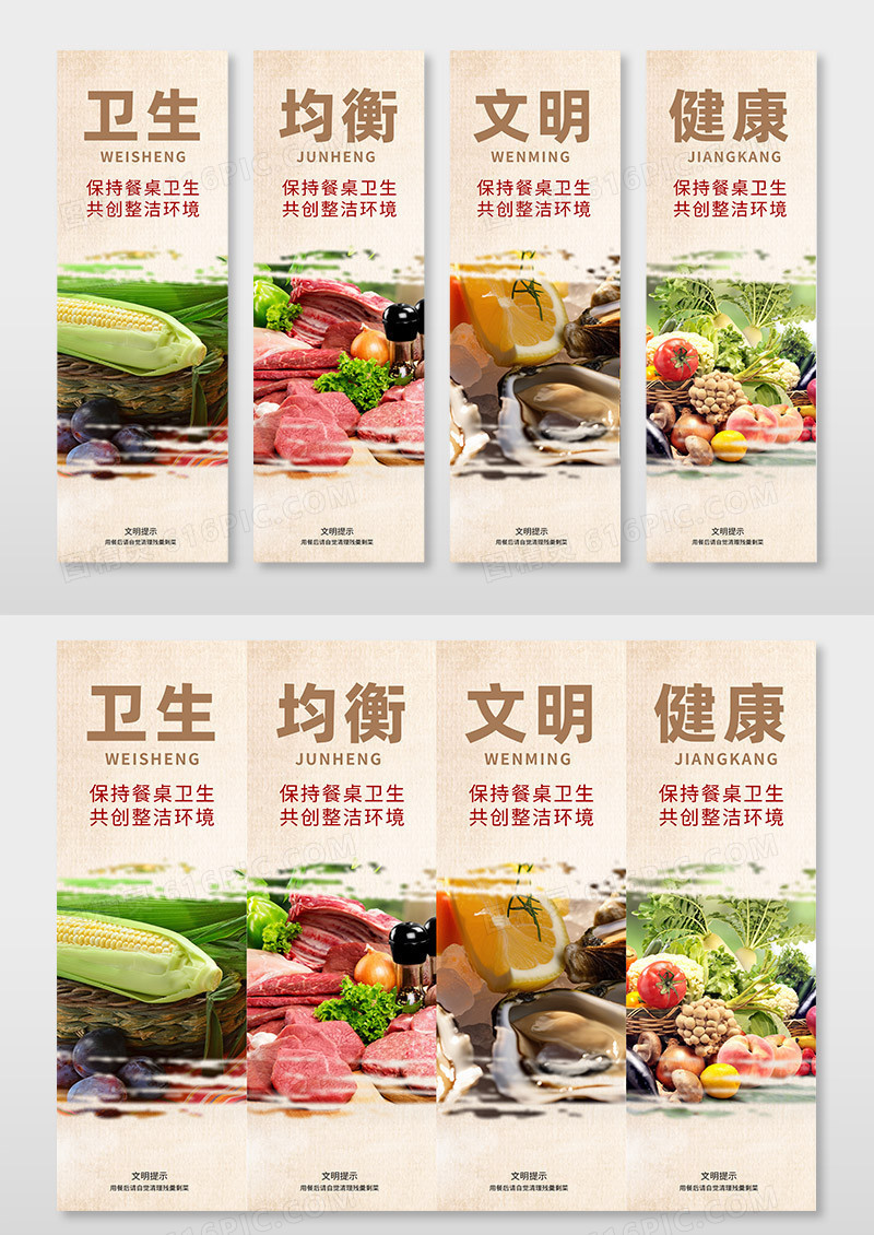 简约卫生文明均衡健康均衡营养与健康饮食套图挂画