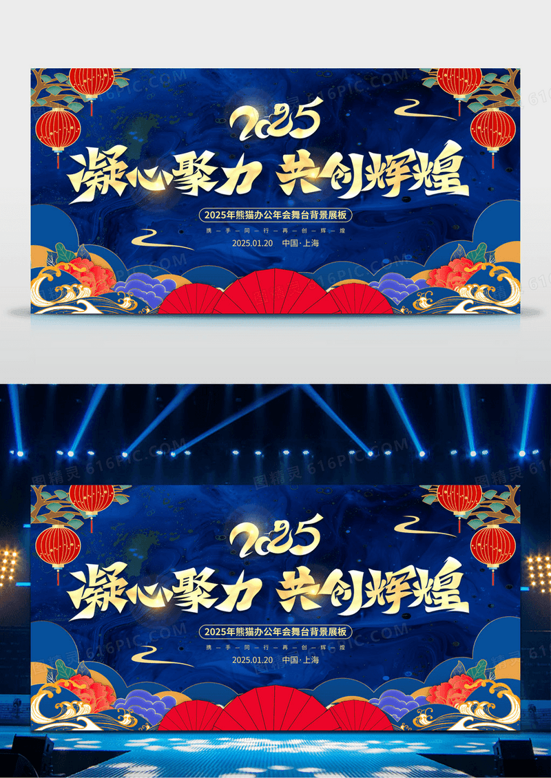 蓝色中国风时尚2025乘风破浪梦想起航年会展板设计
