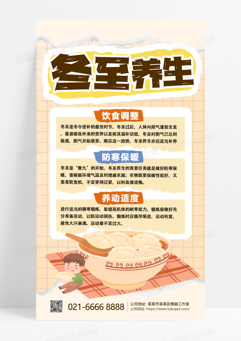 黄色拼贴冬至养生饺子海报海报