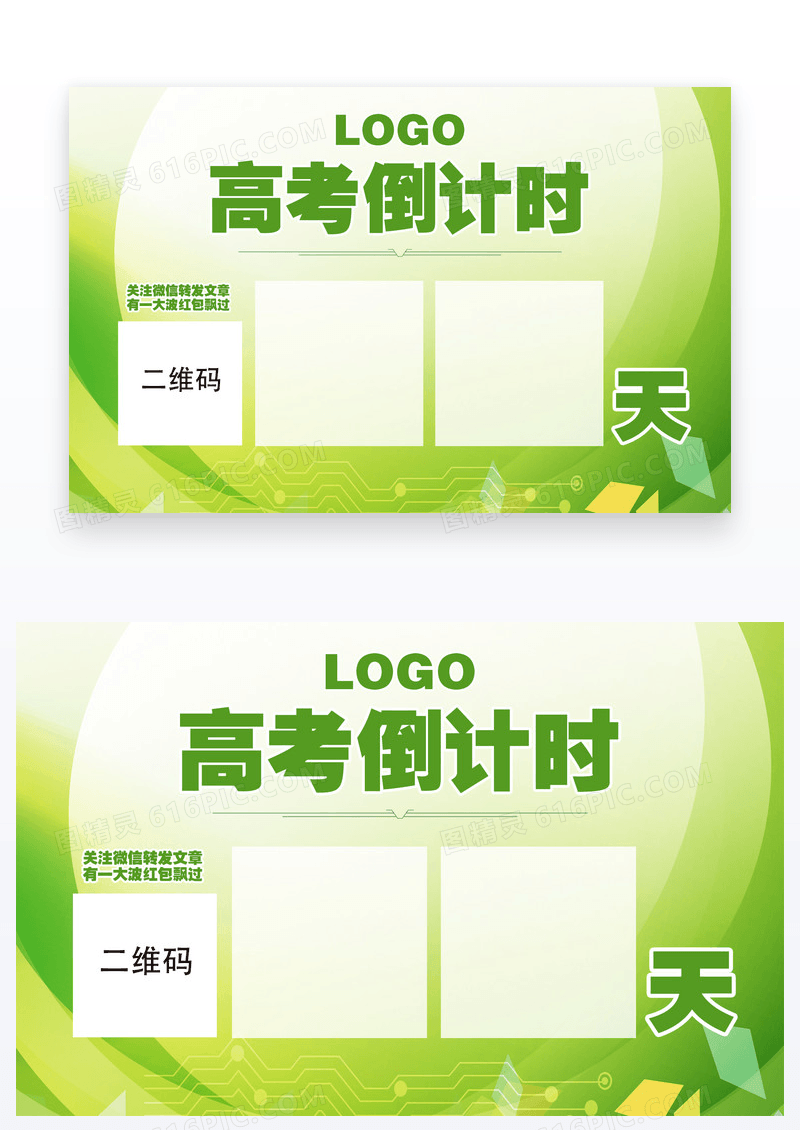 绿色高考倒计时温馨提示卡设计