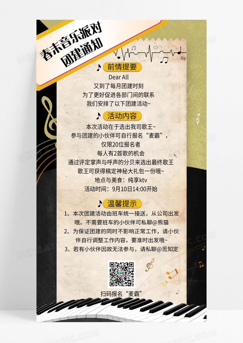 黑金撞色音乐派对手机海报设计