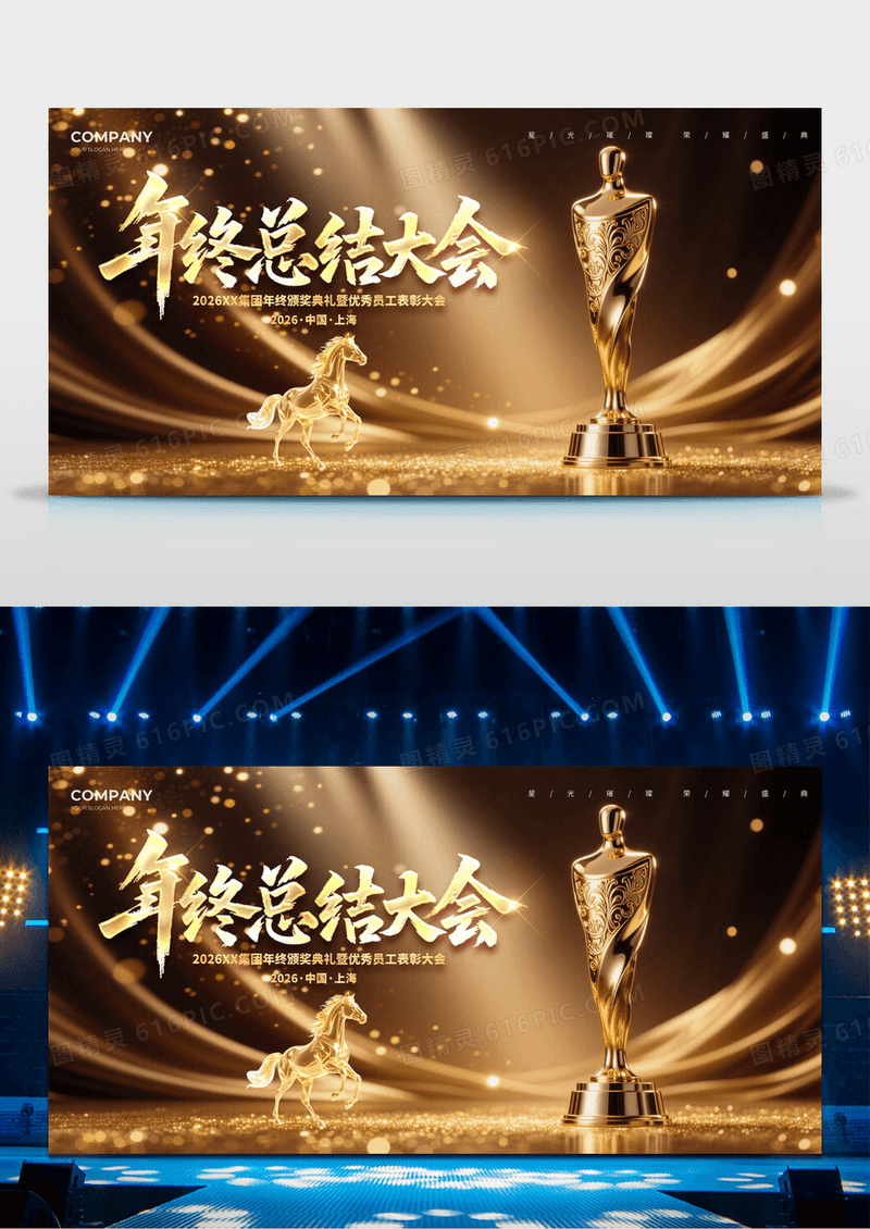 金色大气时尚2026年终总结大会企业年会颁奖典礼展板