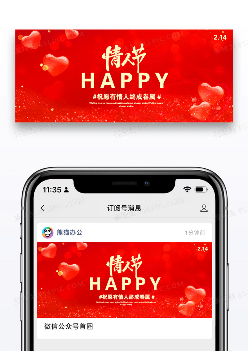 大气情人节公众号封面配图图片设计