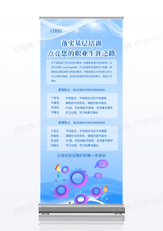 蓝色几何渐变背景企业文化工厂基层培训展架