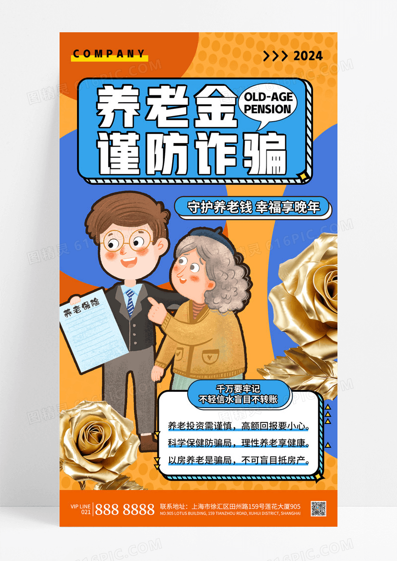 时尚橙蓝色几何形插画风养老诈骗手机宣传海报