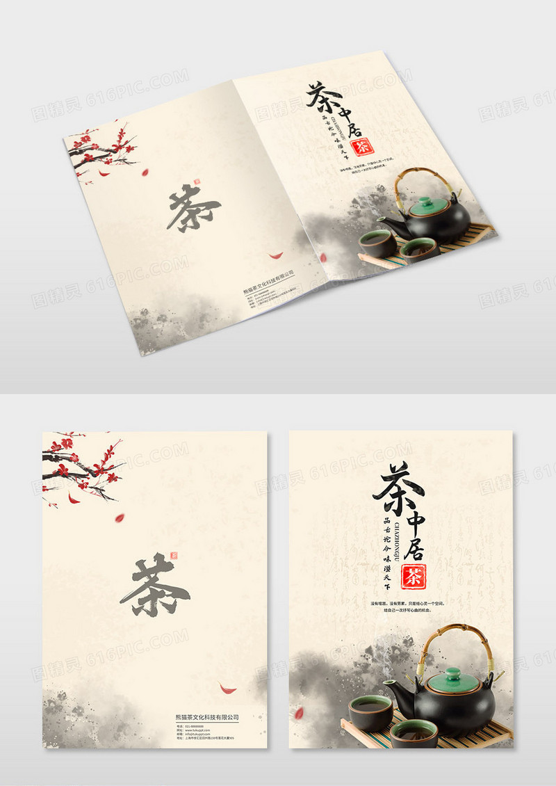 黑色水墨风山水茶中居茶文化画册封面