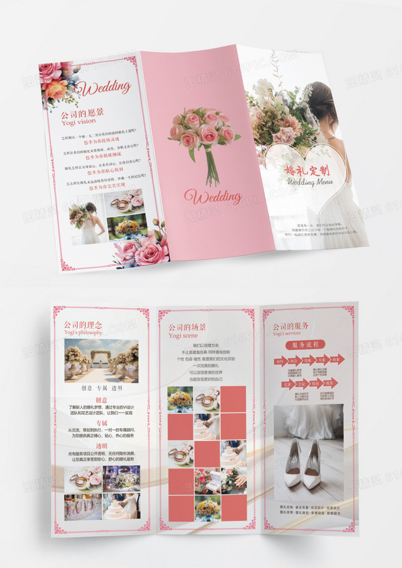 粉色婚礼婚庆宣传折页