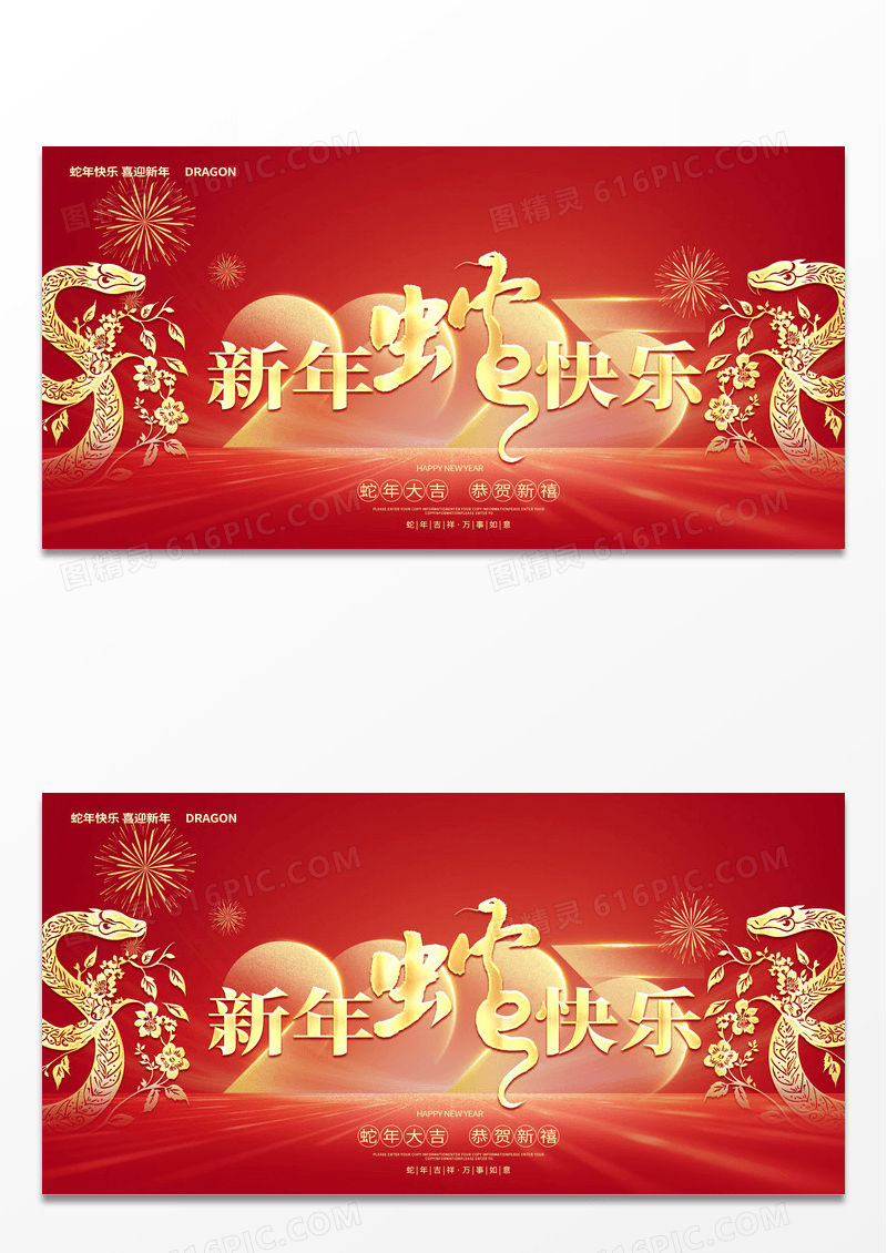 红色创意时尚2025蛇年新年春节元旦展板设计
