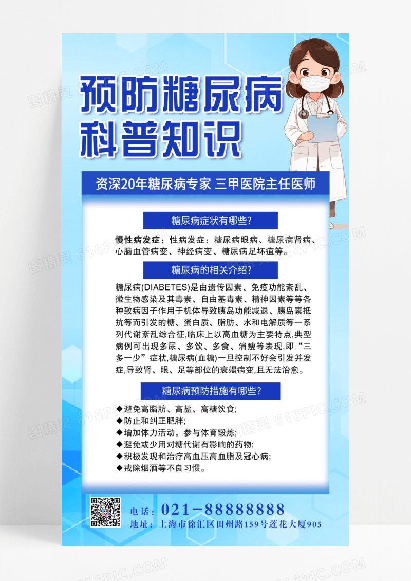 蓝色医生医疗海报医疗手机海报模版