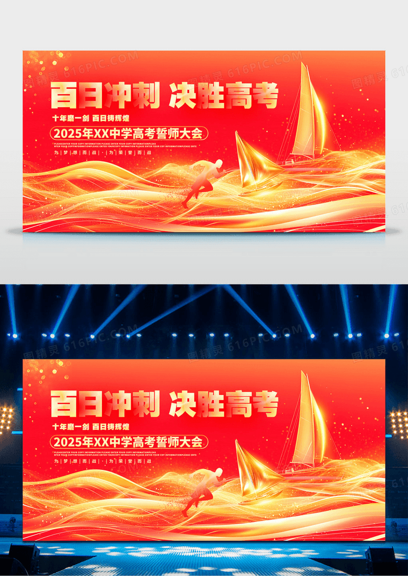 红金炫酷高考百日誓师大会高考冲刺舞台背景展板