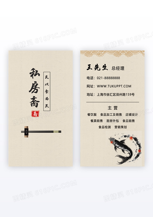 米色简约中国风水墨餐饮名片竖版名片
