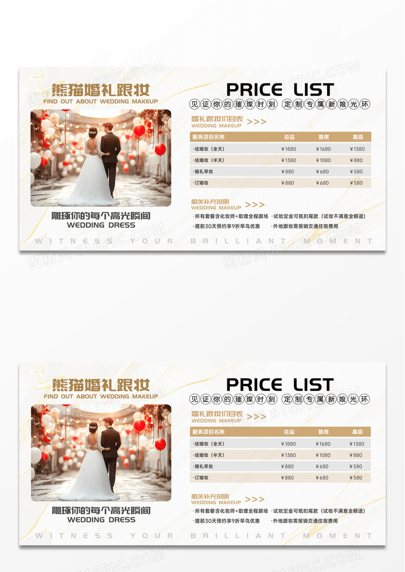 白金简约风轻奢婚礼跟妆婚礼婚庆促销价目表展板