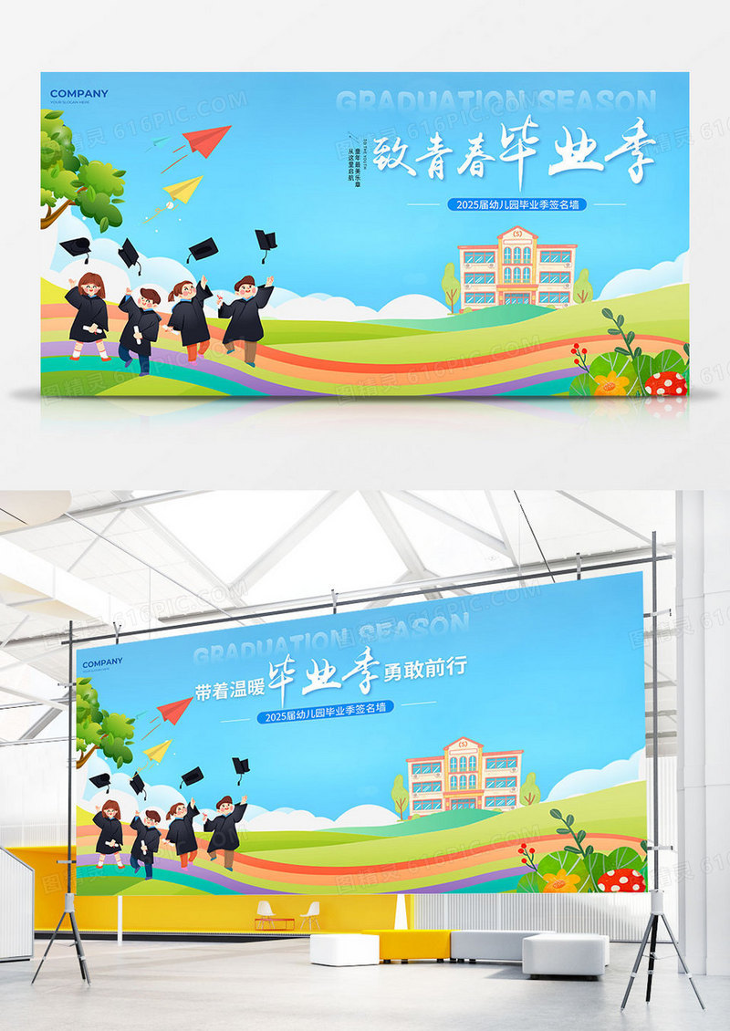 卡通风毕业毕业季签名墙毕业季宣传双面展板
