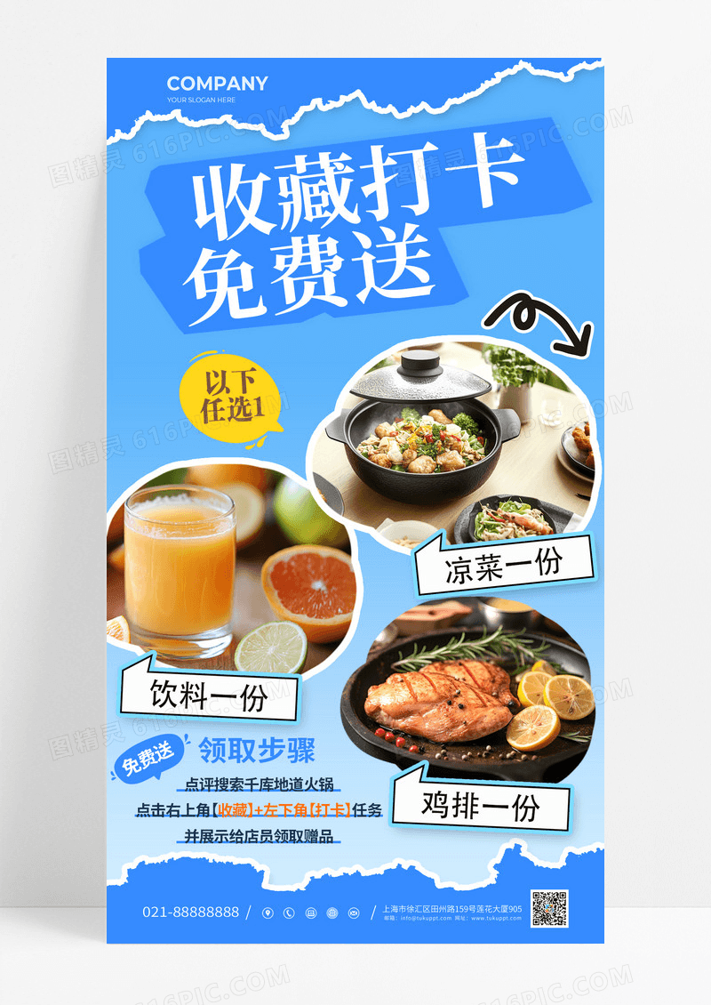蓝色撕纸风打卡收藏免费送创意海报