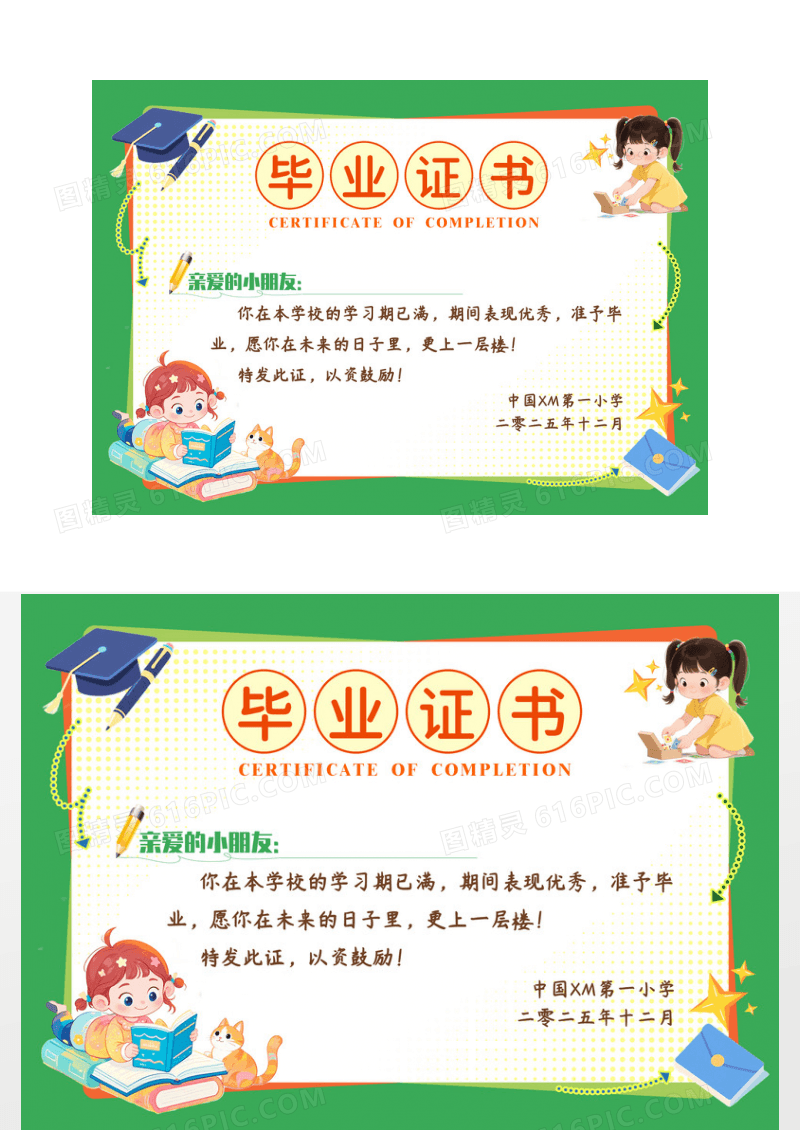 绿色创意卡通小学毕业幼儿园毕业证书模板